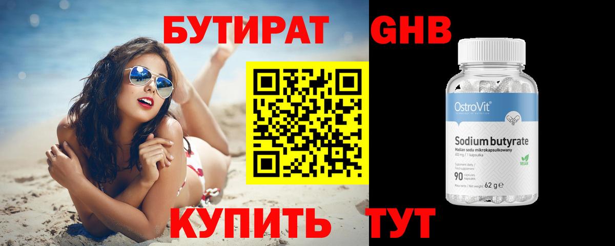 Бутират бутик  Вход с VPN  Сердобск 