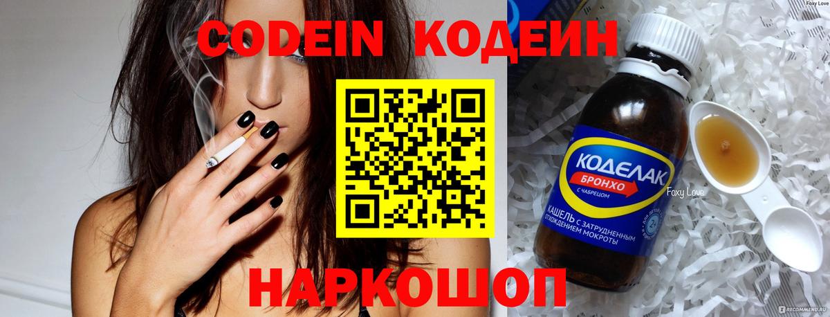 Сердобск  Кодеин Purple Drank  Вход с VPN  Codein Purple Drank 