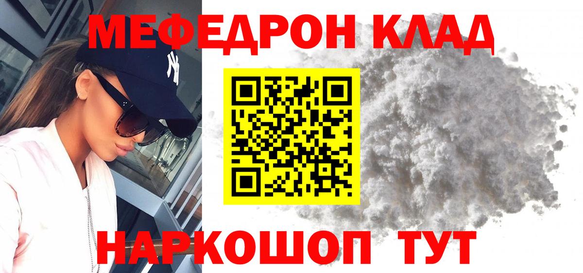 МЕФ кристаллы Сердобск