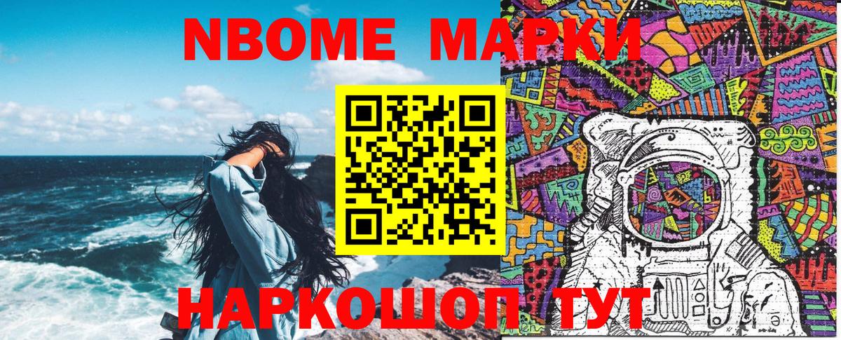 Марки NBOMe 1500мкг  Марки NBOMe 1500мкг  Сердобск  Вход с VPN 