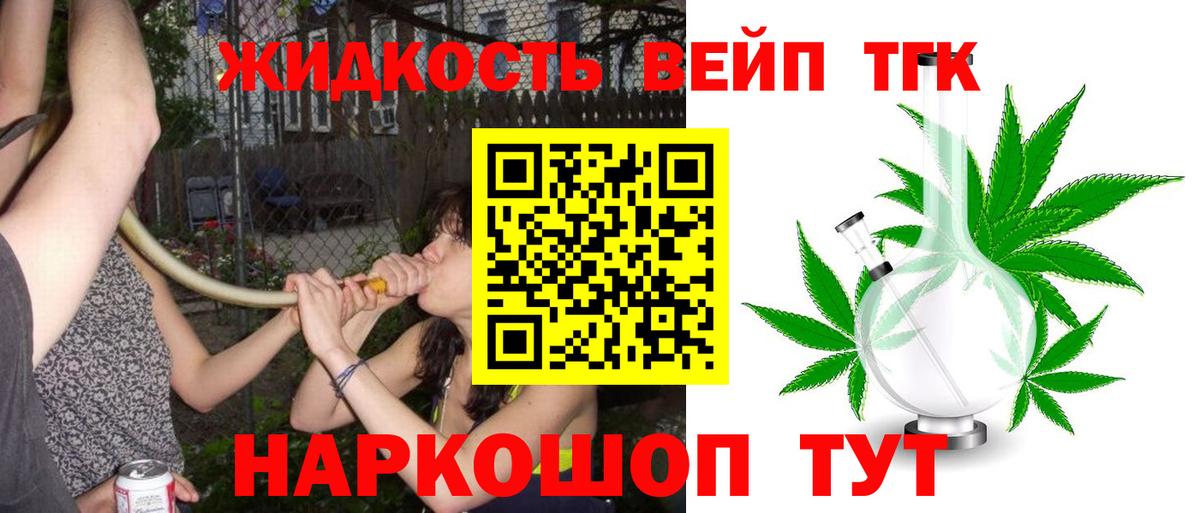 ТГК жижа Сердобск